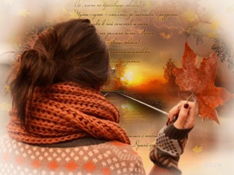 Ах душа текст. Осеннее прощание. Душевное тепло. Осень любовь воспоминания. Осень жизни.